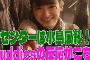【速報】センターは小島凪紗！三期生曲『マモリビト』音源＆MV初解禁！Buddiesの反応がこちら 【櫻坂46】