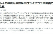 ホロライブ・鷹嶺ルイさんの棒読み演技、逆に大人気になってしまうｗｗｗｗ