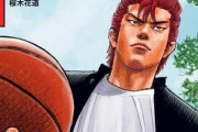 【予約開始】井上雄彦さんの名作バスケ漫画『スラムダンク』、ついに電子書籍で配信開始きたあああああ