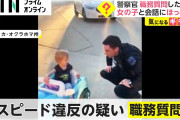 【悲報】警察官さん、片手運転をしてるドライバーに免許証の確認も過料も与えずに見逃すｗｗｗｗｗｗｗｗｗｗ