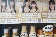 【乃木坂46】LUX ドラッグストア！！！！