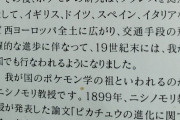 【ポケモンSV】オーキドが発表した151種から30年、1000種以上まで学会認証される