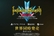 「インフィニティストラッシュ ドラゴンクエスト ダイの大冒険」情報解禁！