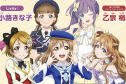 【画像】LLDの春夏秋冬ガールの秋ガールの結果発表！！【ラブライブ！】