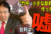 【竹中平蔵氏】森会長辞任「すごい残念」  [爆笑ゴリラ★]