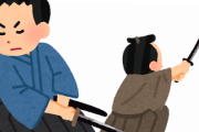 人間関係で、「こいつ斬るか」ってなる瞬間ｗｗｗｗｗｗｗｗ