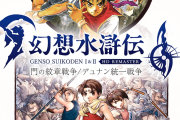 「FF7」「バイオハザード」「スターオーシャン」「幻想水滸伝」👈ここらへんが青春のオッサンたち、出世して移植リメイクしまくる