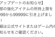 【ウマ娘】靴の所持上限が9999から99999に引き上げ