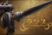 【悲報】モンハンワイルズの武器「ランス」、ゴミすぎてユーザーブチギレ