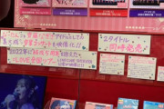 【=LOVE】『齊藤なぎさ 卒業コンサート』の衣装をタワーレコード渋谷店で展示中??