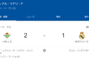 【悲報】レアル、ガチのマジで逝く
