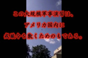 トランプ「国家緊急事態1年延長！(12/16」謎の勢力「ファッ！？」ジョージア「署名照合！」監視員「遠過ぎる！(画像」情報長官「報告延期！(2つの説あり」中国「帰るぜ！」→