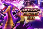 【DQウォーク】竜王覚醒したいけどメガモン竜王と戦わなきゃダメなの？