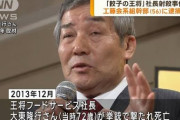 「餃子の王将」社長射殺で工藤会系組関係者に逮捕状