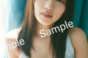 【日向坂46】佐々木美玲1st写真集、色気漂うすっぴんカットを解禁！！！！