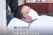 【朗報】青葉真司さん、死亡率95%の死線を乗り越えた神に愛されし男だった…これもう許すべきだろ