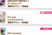【ウマ娘】レンタルが都留岐さんだらけ…「今だとよく借りられるレンタルサポカって何だろう？」