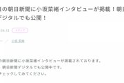 【日向坂46】本日の朝日新聞に小坂菜緒インタビューが掲載！！泣けるらしいぞ・・・。