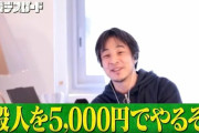ひろゆき「移民は殺人を5000円でやる」不法移民の密着VTRに辛辣コメント