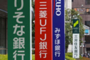 大手5行、5月から住宅ローン金利を引き上げ