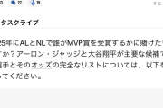 【朗報】アーロンジャッジ、MVPオッズ逆転で1位に躍り出るWWWWWWWWWWWWWWWWWWWWWWWWWWWWWWWWWWWWWWWWWW