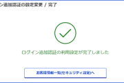 【注意喚起】楽天証券で不正アクセスによる持ち株売却＆中華クソ株購入事されたとの報告が頻発している模様