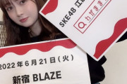 【SKE48】江籠裕奈『3rd ソロライブ 『#わがままな可愛さ ってなーに？』 6月21日 新宿BLAZEです！ よろしくお願いします』