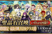 『Fate/Grand Order』復刻ライト版「雀のお宿の活動日誌」開催決定！1月1日より「福袋召喚2020(クラス別)」開催！