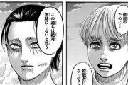 【疑問】女「私進撃の巨人好きだよ！」ワイ「え！？マジ！後半のエレンやばいよな！ｗｗｗ」
