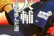 松坂大輔さん、首の手術をした結果、中指の感覚を失っていた…