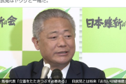 【速報】立憲民主党の杉尾秀哉参院議員「第2自民党の維新、ヤクザ(暴力団)と同じ」