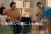 イケアのCM「テレビ観戦する父と娘のために母がジュースとお菓子を運ぶシーン」に批判殺到「女性を奴隷のように扱っている」