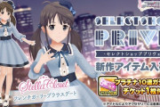 【デレステ】このお店なら毎日通う