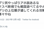 【パワプロアプリ】※悲報※アプリ民、アホばかりだった！？