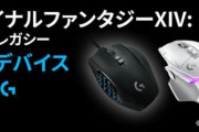 【FF14】7.0をより楽しむための推奨デバイスとして、ロジクール約30機種がFF14推奨デバイスとして認定「G600t、G502X、SUPERLIGHT2、G703」など