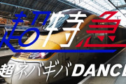 ≠ME(ノイミー)デビューミニアルバムのタイトルが「超特急 ≠ME行き」に決定！！！