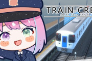 ホロライブVTuberさん、電車ゲームを配信した結果コメント欄に明らかに『違う層』が湧いてしまうｗｗｗｗ