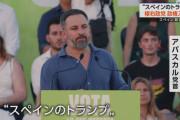 スペイン総選挙 右派国民党が第一党の勢いで政権交代確実。極右政党も連立入りか