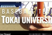 巨人・原監督や菅野投手の出身校の東海大学野球部で違法薬物使用