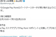 【ポケモンGO】「Googleパートナーリサーチ」開催中！受け取り期間は7月４日～１５日まで