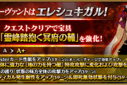 【FGO・画像あり】『6th Anniversary　強化クエスト　第14弾』強化されたエレシュキガルとドレイク、青王で比較した結果wwwwwww←うわぁ…（ドン引き）