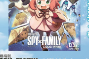 「劇場版 スパイファミリー×サンシャインシティ」12月15日よりコラボ！クイズラリーやグッズを展開