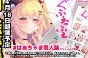 Vtuber 【赤井はあと】はあちゃまって復帰したはいいけど、また休止しそうじゃね？企画通らないって泣きそう←はあちゃまがやる企画ヤベーの多すぎだもんｗｗｗ