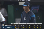 西武、ノーヒットワンランで勝利！１９６４年・近鉄以来６１年ぶりの快挙ｗｗｗｗｗ