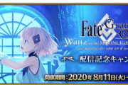 【最高】FGOの音ゲー、バグでマシュのスカートが消えて、見えてしまうｗｗｗｗｗｗｗｗｗｗｗｗｗｗ
