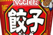 【画像】ご飯が無限に進むカップヌードルが発売される