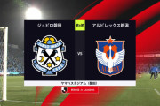 ◆Ｊ１◆6節 磐田×新潟 磐田、ジャーメイン良の2Gで完封勝利！ジャーメイン良得点王レーストップの7G目！