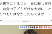 明石市長「岸田総理、子供大切にしてほしい」岸田「・・・」