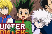 HUNTER×HUNTER富樫さん、４年ぶり２度目の快挙目前！がんばれ！