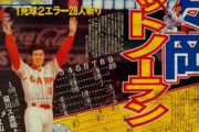 21年前の今日、カープ佐々岡真司がノーヒットノーラン達成／1999年5月8日